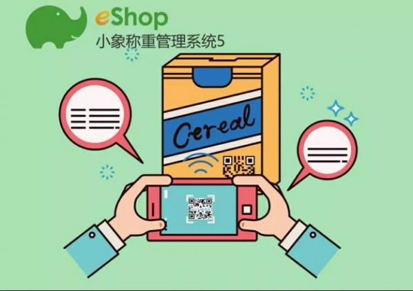 eShop小象稱重果蔬管理專家